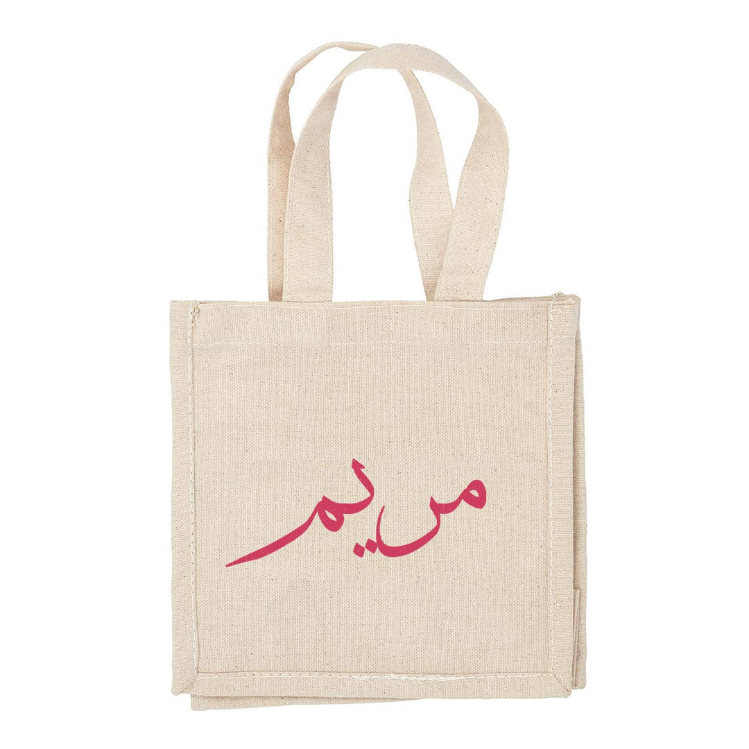 حقيبة قماشية قطنية سادة مع إغلاق فيلكرو - 23 سم × 23 سم × 12 سم/ الطباعة غير متضمنة